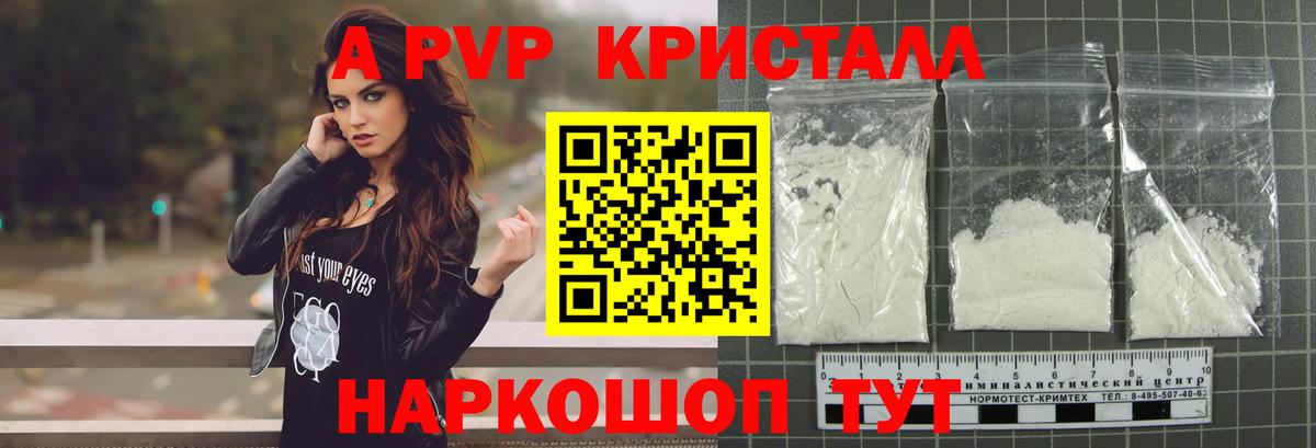 А ПВП VHQ Рязань