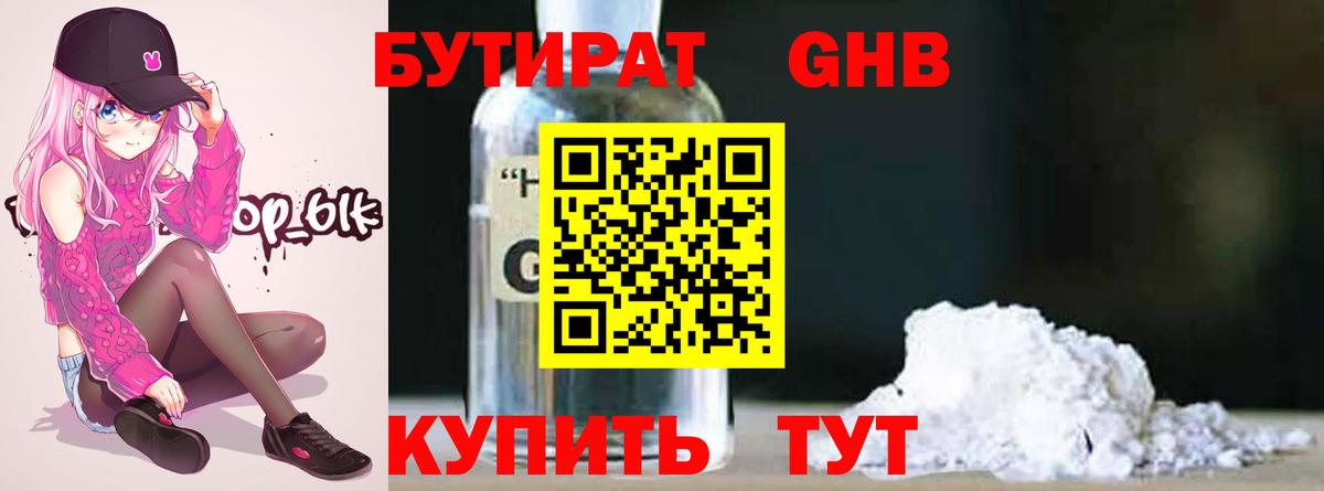 БУТИРАТ 1.4BDO  Вход с VPN  Рязань 