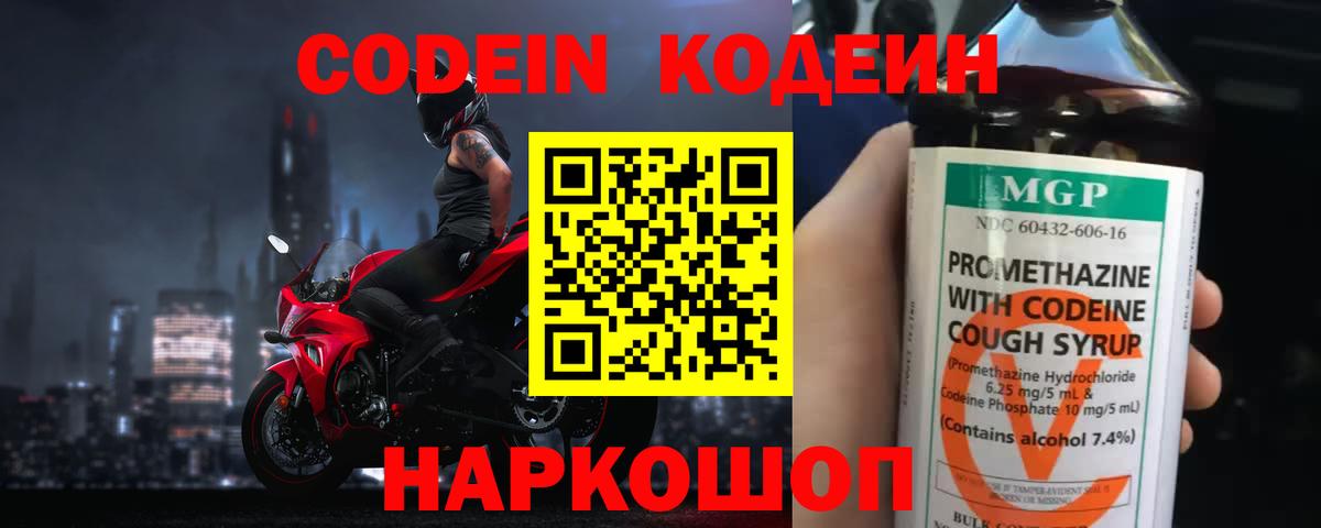 Codein Purple Drank  Вход с VPN  Рязань  Codein Purple Drank 